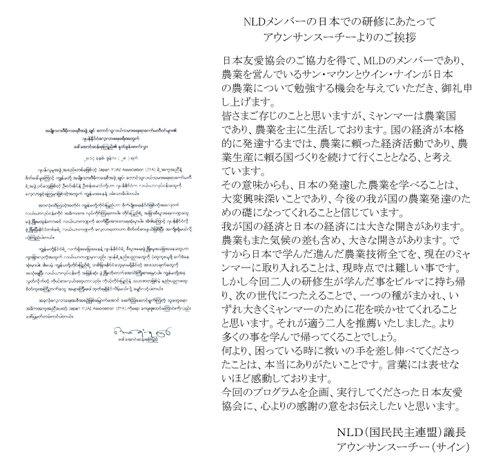 アウンサンスーチーさんの親書と日本語訳