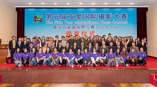 第5回友愛国際写真コンクール　表彰式開催
