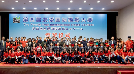 第4回友愛国際写真コンクール 表彰式開催